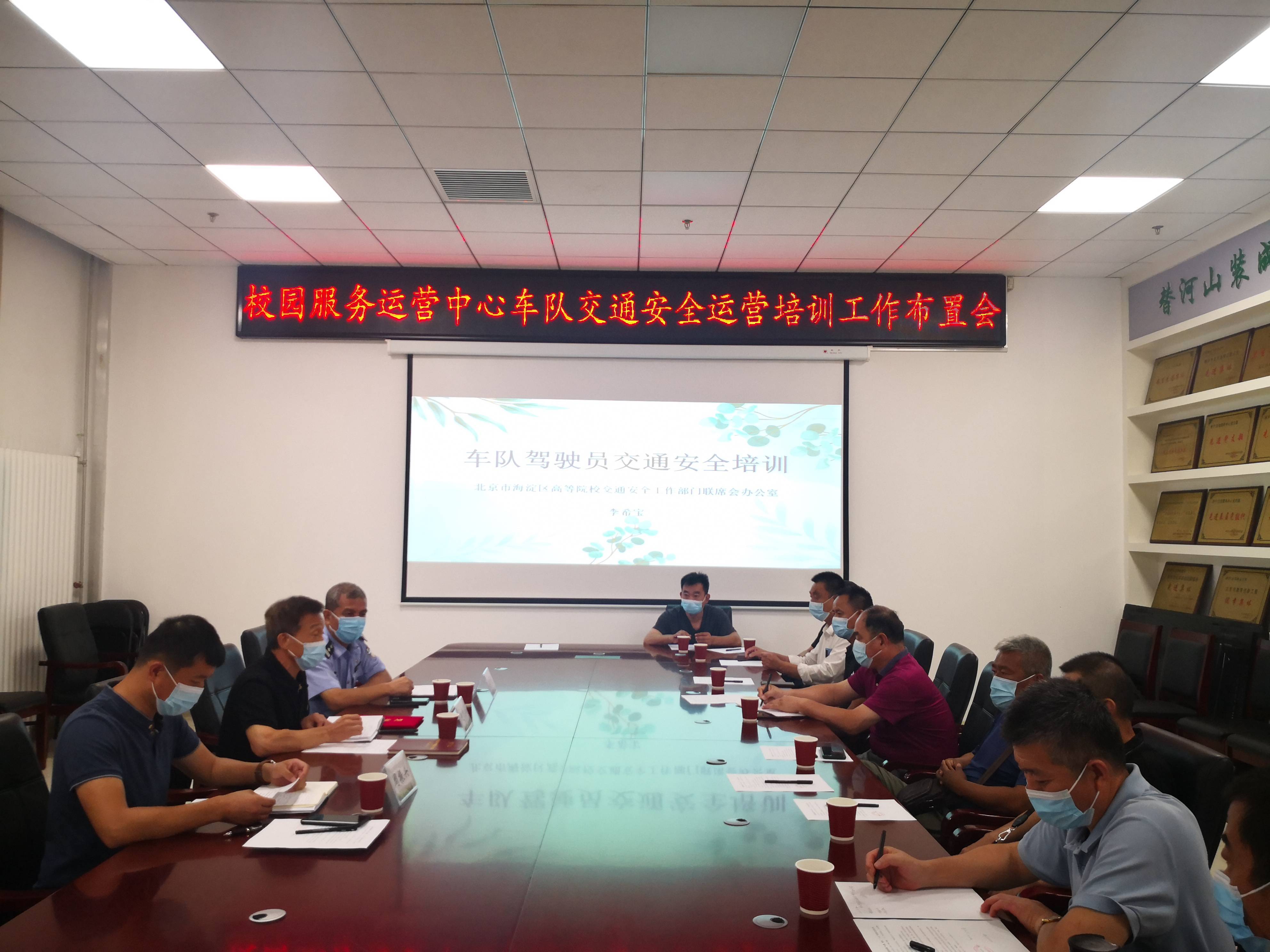 海淀高校启动2022年教职员工交通安全与机动车驾驶专项培训