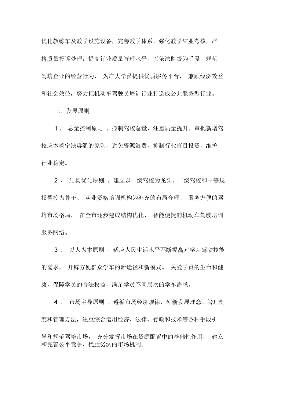 《温州市机动车驾驶员培训行业发展指导意见》政策解读与实践路径