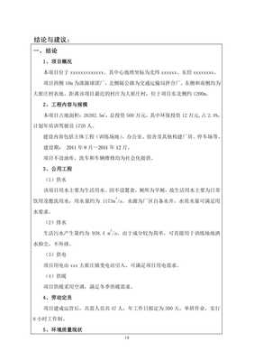 机动车驾驶员培训学校项目环评报告书重要性与内容概览